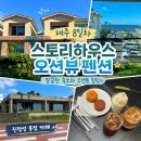 씨유제주도리로점 | [아기랑 제주도 8일차][내돈내산] 제주 스토리하우스 오션뷰펜션 진정성 종점 아기랑 후기