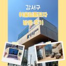 [강서구/등촌역] 나만 알고 싶은 노트북 작업 명소, '서울시 어울림플라자' 찐 방문 후기!