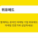 위유애드 네이버블로그