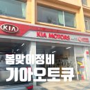 서부역점 기아오토큐 네이버블로그
