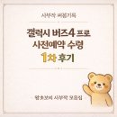 (주)프로디지탈 | 갤럭시 버즈4 프로 사전예약 수령 후기｜에어팟 프로2 비교 고민 후 선택