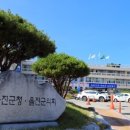 울진군후포면보건지소 이미지