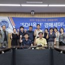 SDU 옥션 2026년 제10회 경매 세미나(7월15일 수요일) 이미지