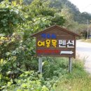 법수치여울목펜션 이미지