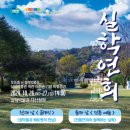 실학박물관, 10월 26~27일 ‘실학연희(實學演戱)’ 개최 이미지