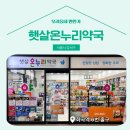 햇살온누리약국 이미지