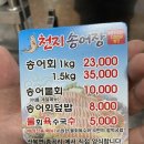 천지송어장