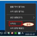 윈도우10 마이크 연결과 음량, 음질 설정 이미지