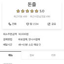 돈즐