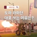 대포 | 카타르 라마단 캐논 카타라 라마단 대포 관람 후기