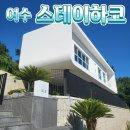 스테이하코 이미지