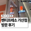 벤티프레소 - 영등포구 은행로 54 | 벤티프레소 가산점 방문 후기