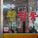 1515짜장면 | 얼큰하고 깔끔한 해물 짬뽕 "뽕뽕황짬뽕이야" 3시간만 영업하는 춘천 웨이팅 현지인 맛집 솔직 후기