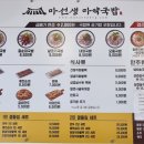 마선생마약국밥김해 - 김해시 여래로20번길 20 | 마선생마약국밥김해