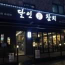 달인참치 이미지