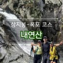 보경사 입구 | 내연산 정상 삼지봉, 12폭포 등산코스｜보경사 원점회귀