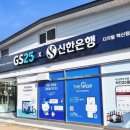 지에스25(GS25) 은행주공 이미지