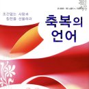 축복의 언어-존 트렌트, 게리 스몰리 이미지