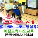 용호병설유치원 이미지