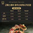 고메스퀘어