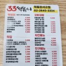 33떡볶이목동강서고점