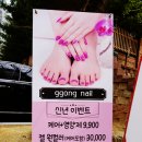 꽁네일