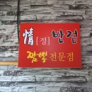 정반점