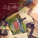 더소울메이트