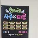 건대입구 현애경 타로 재재재방문 후기