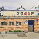 대중이발관 이미지