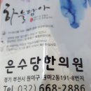 은수당한의원 이미지
