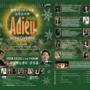 2020 송년음악회 이미지