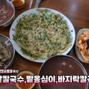 전라도손칼국수 이미지