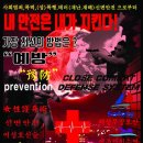 국제셀프디펜스안전협회