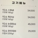 92소명품한우에이스하이엔드지점 이미지