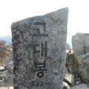 2014.11.16(일)-정기산행 연천 고대산~재인폭포 이미지