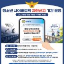 2026년 청소년 사이버도박 자진신고 기간 운영 이미지