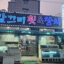 참깔끄미