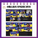 스피치강사 자격과정 | 키즈스피치 강사 자격과정 3주 차 수업