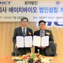 ㈜에이치바이오 이미지