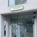울산여자고등학교 | 울산 남구 신정동 레터링케이크 미니롤케이크 한입케이크 맛집 / 케이크앙 (내돈내산 후기,가격)