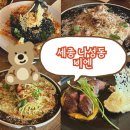 비엔 | 분위기 좋은 데이트코스 기념일맛집 세종 나성동 비엔 내돈내산 후기