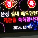 산성실내배드민턴장 이미지