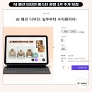 AI패션디자인 마스터1기 추가모집!