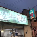 해뜰짱분식