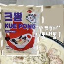 (내돈내산)마켓컬리 | [니뽕내뽕] 크림짬뽕 후기