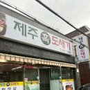 경화장 | [진해,경화동] 진해 흑돼지 맛집 제주흑도새기 솔직방문후기 (feat.흑돼지오겹살,사장님손맛)