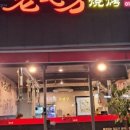 로띠팡양꼬치