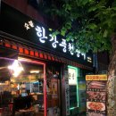 한강풍천장어 이미지