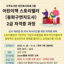 동화구연지도사(어린이스토리텔러) 이미지